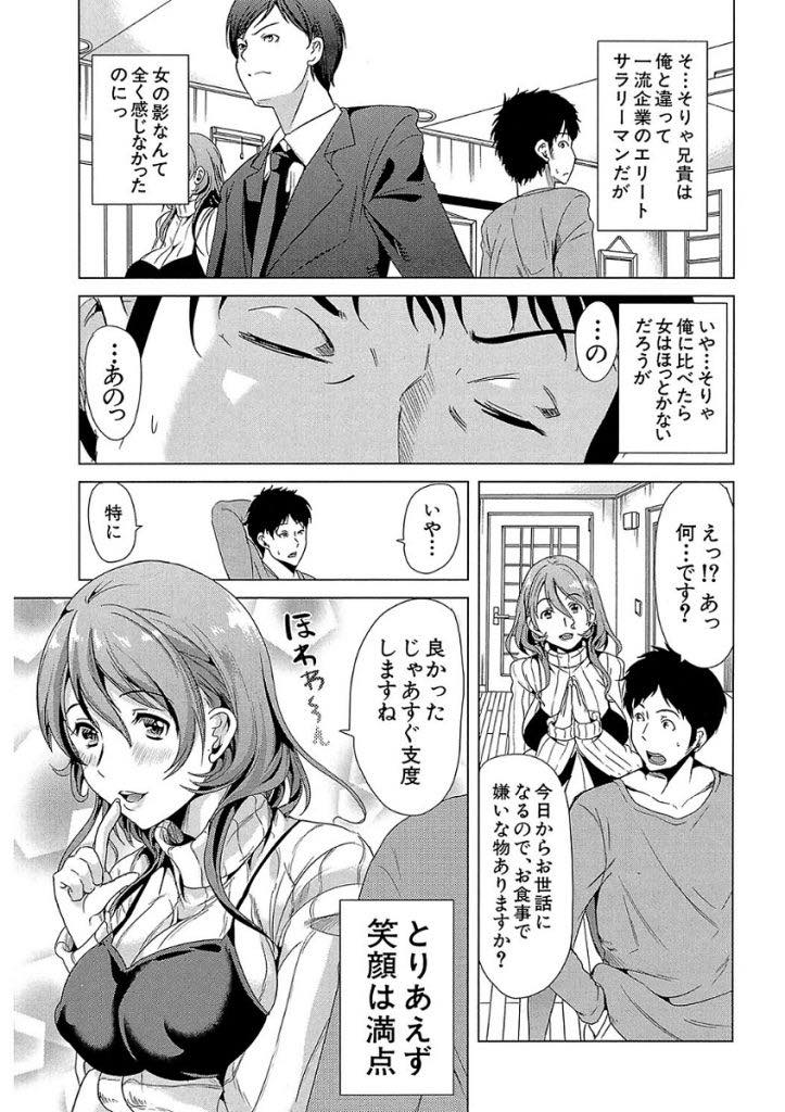 【エロ漫画】優秀な旦那にフェラさせてもらえず義弟とエッチの練習をする巨乳人妻...兄が仕事でいない間に兄嫁の躾けをしもっと気持ちよくなりたいというお願いを聞き浮気中出しセックス【シロタクロタ:ニートの特技】