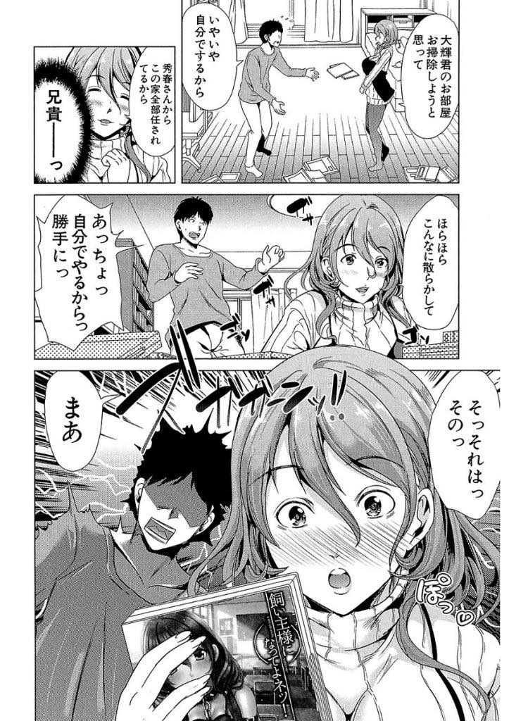 【エロ漫画】優秀な旦那にフェラさせてもらえず義弟とエッチの練習をする巨乳人妻...兄が仕事でいない間に兄嫁の躾けをしもっと気持ちよくなりたいというお願いを聞き浮気中出しセックス【シロタクロタ:ニートの特技】