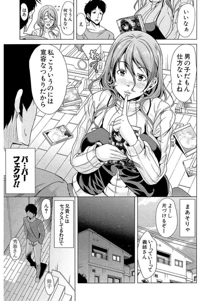 【エロ漫画】優秀な旦那にフェラさせてもらえず義弟とエッチの練習をする巨乳人妻...兄が仕事でいない間に兄嫁の躾けをしもっと気持ちよくなりたいというお願いを聞き浮気中出しセックス【シロタクロタ:ニートの特技】
