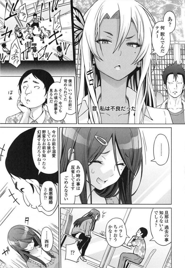 【エロ漫画】昔いじめていた男子と再会し旦那に黒ギャル時代の蛮行をバラすと脅される巨乳人妻...一ヶ月間性的欲求に応じる約束で黙ってもらうことになりベランダで旦那を見下ろしながら浮気セックス