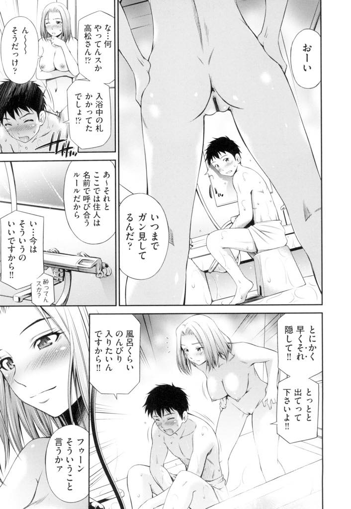 【エロ漫画】女性専用のシェアハウスに特例で住み始めた男の子とお風呂で鉢合わせる巨乳お姉さん...タオルを奪い裸を見て勃起したチンポをフェラ抜きすると強引に挿入され痙攣絶頂するまで中出しセックス