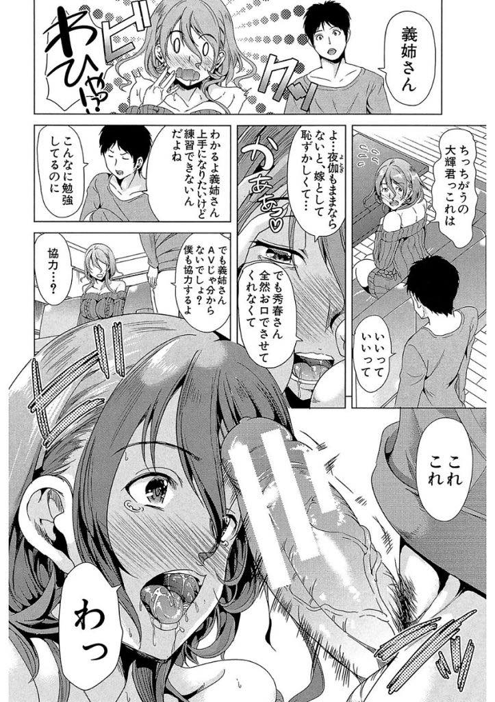 【エロ漫画】優秀な旦那にフェラさせてもらえず義弟とエッチの練習をする巨乳人妻...兄が仕事でいない間に兄嫁の躾けをしもっと気持ちよくなりたいというお願いを聞き浮気中出しセックス【シロタクロタ:ニートの特技】