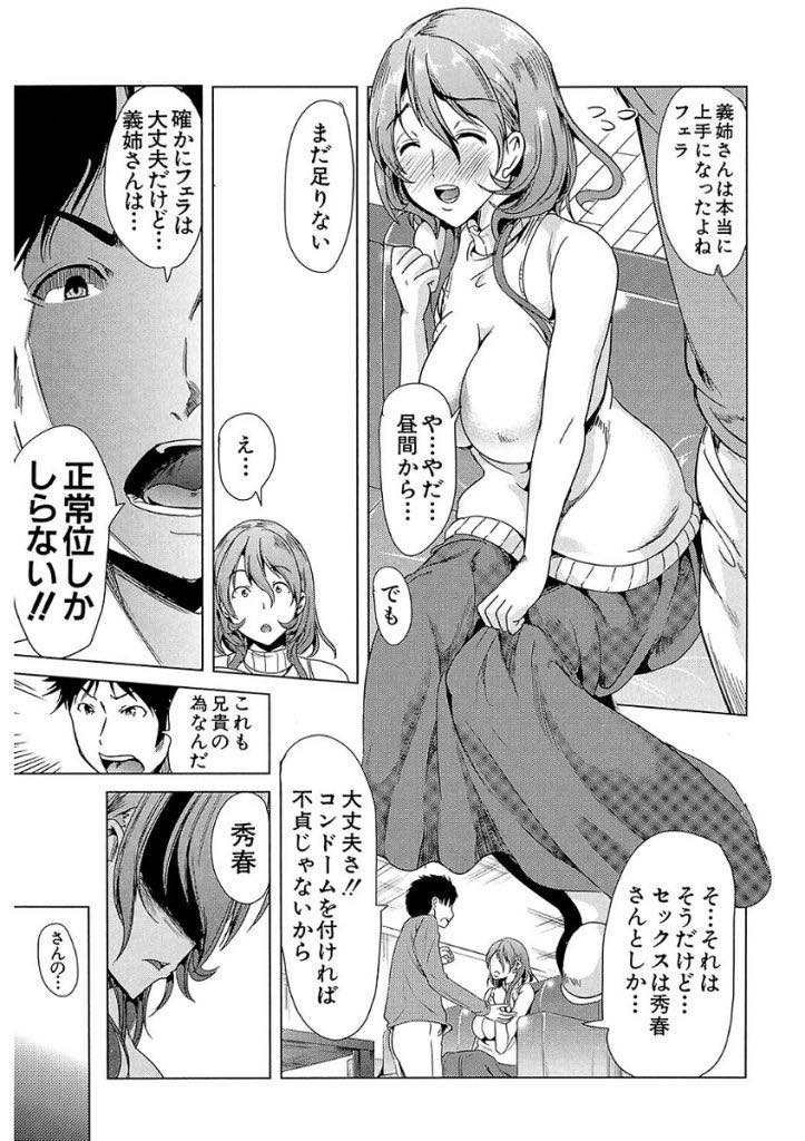 【エロ漫画】優秀な旦那にフェラさせてもらえず義弟とエッチの練習をする巨乳人妻...兄が仕事でいない間に兄嫁の躾けをしもっと気持ちよくなりたいというお願いを聞き浮気中出しセックス【シロタクロタ:ニートの特技】