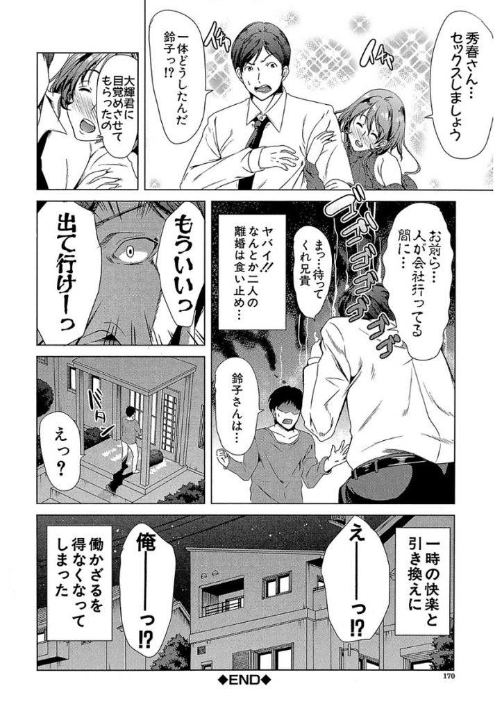 【エロ漫画】優秀な旦那にフェラさせてもらえず義弟とエッチの練習をする巨乳人妻...兄が仕事でいない間に兄嫁の躾けをしもっと気持ちよくなりたいというお願いを聞き浮気中出しセックス【シロタクロタ:ニートの特技】