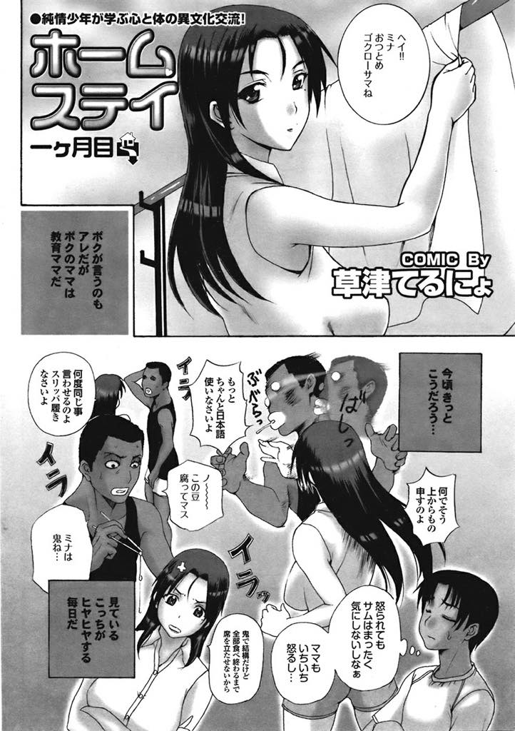 【エロ漫画】息子がいない時間に留学生にエッチな教育する巨乳人妻...日本語の勉強をしている彼の巨根を扱き息子に見られてることに気づかず浮気中出しセックス