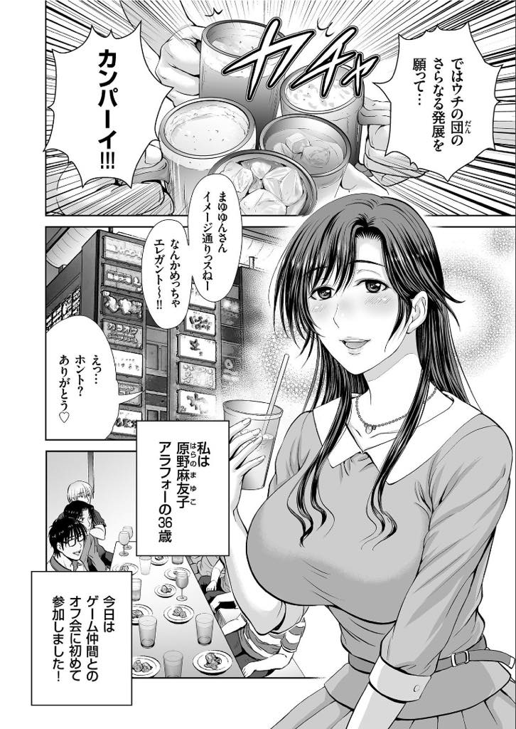 【エロ漫画】オフ会で乱交セックスが始まり体が疼いてしまう人妻。女性として抱かれたいと思いその場の雰囲気に飲まれ浮気セックスしちゃう