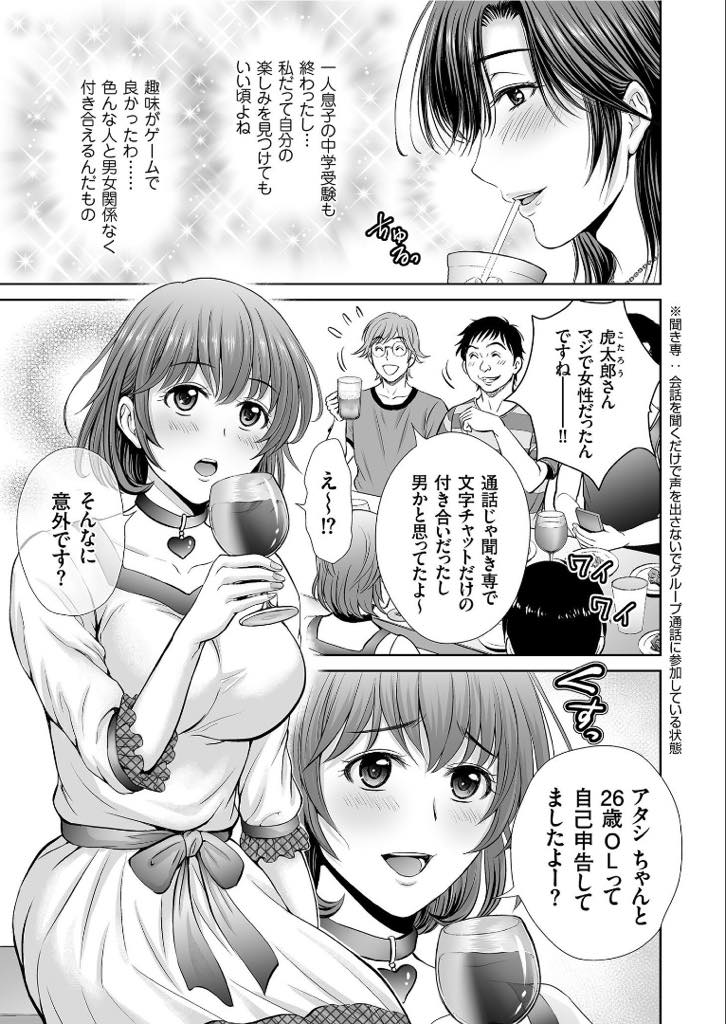 【エロ漫画】オフ会で乱交セックスが始まり体が疼いてしまう人妻。女性として抱かれたいと思いその場の雰囲気に飲まれ浮気セックスしちゃう