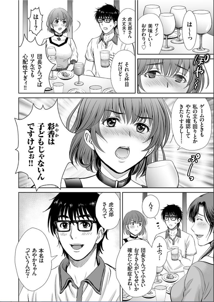 【エロ漫画】オフ会で乱交セックスが始まり体が疼いてしまう人妻。女性として抱かれたいと思いその場の雰囲気に飲まれ浮気セックスしちゃう