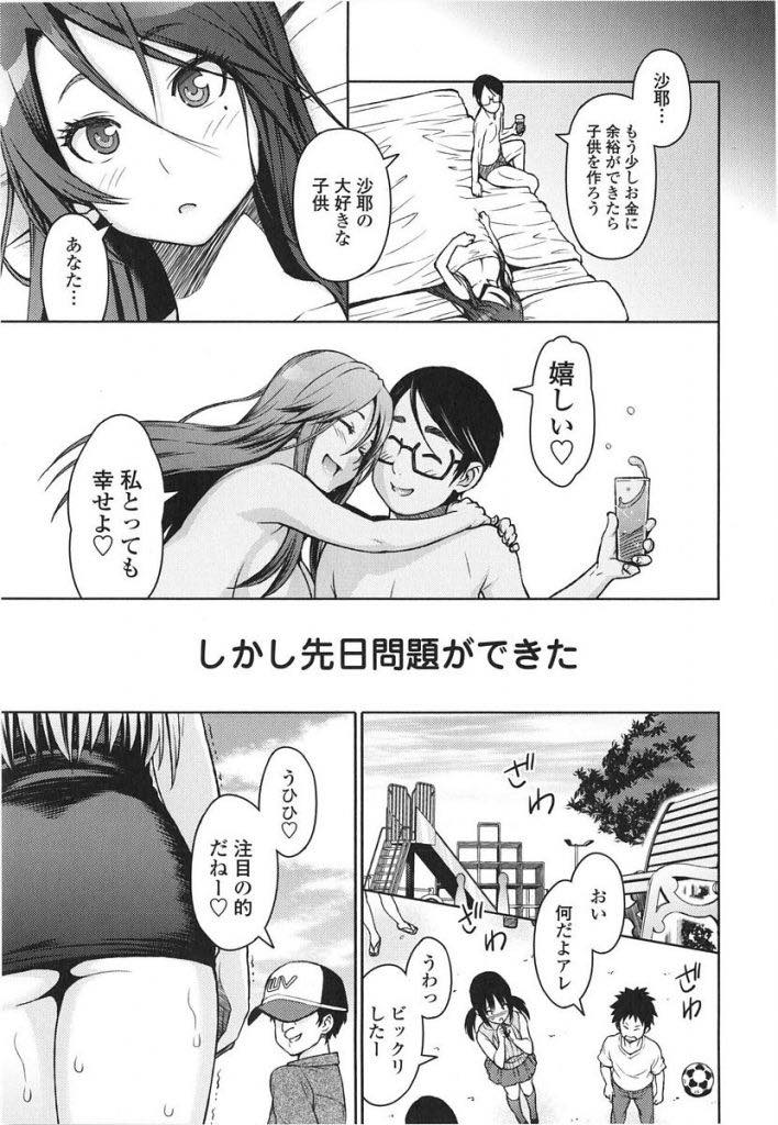 【エロ漫画】ノーパンで公開セックスし野次馬にぶっかけられる人妻...日々新しい性癖を目覚めさせられ夫への背徳感が快感に変わっていき浮気セックス