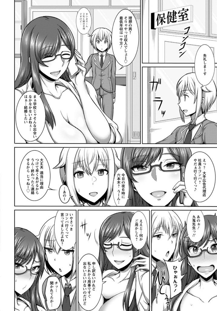 【エロ漫画】医者の家系で将来有望な生徒と付き合い玉の輿を狙うアラサー爆乳保健教師...大人の魅力に目覚めさせられ先生のことが好きになり色んな初めてを経験しおねショタ中出しセックス【ジャン・ルイ:九鬼先生のMarriage Hunting！】