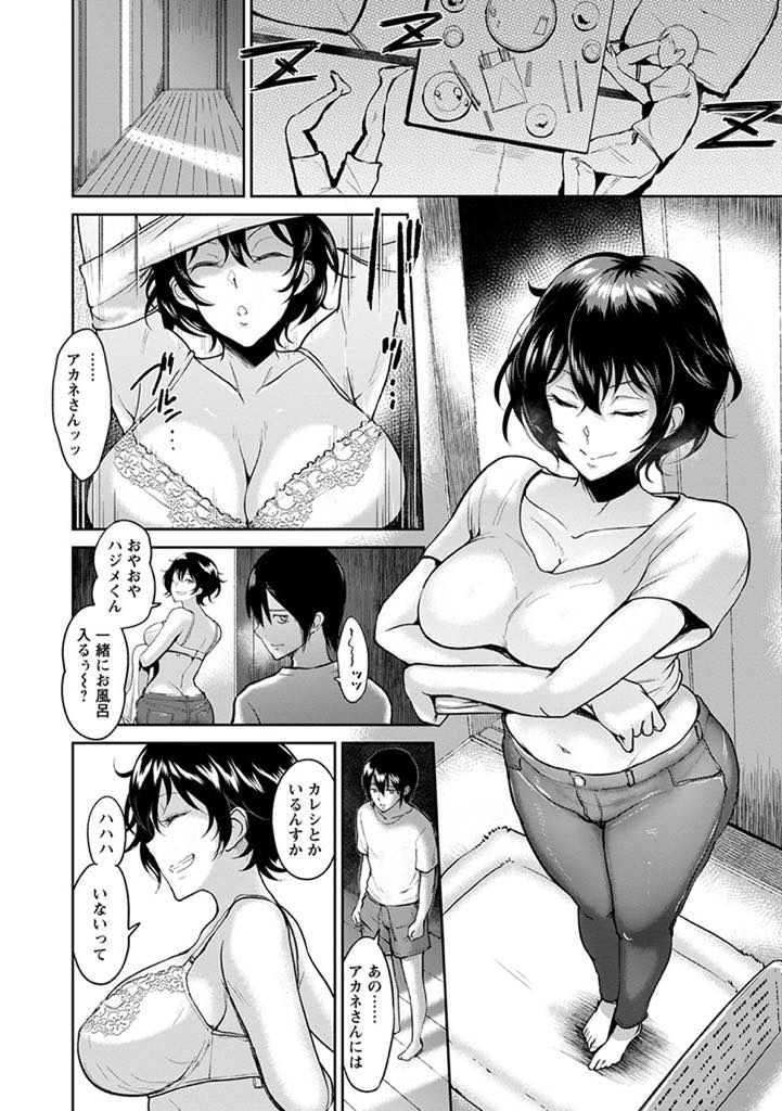 【エロ漫画】好きだった甥っ子に告白され付き合い始める巨乳おばさん...本当の彼女ができるまでの練習台と言っているが手放すつもりはなく会うたびに中出しセックス【ビフィダス:アカネおばさんとオレ】