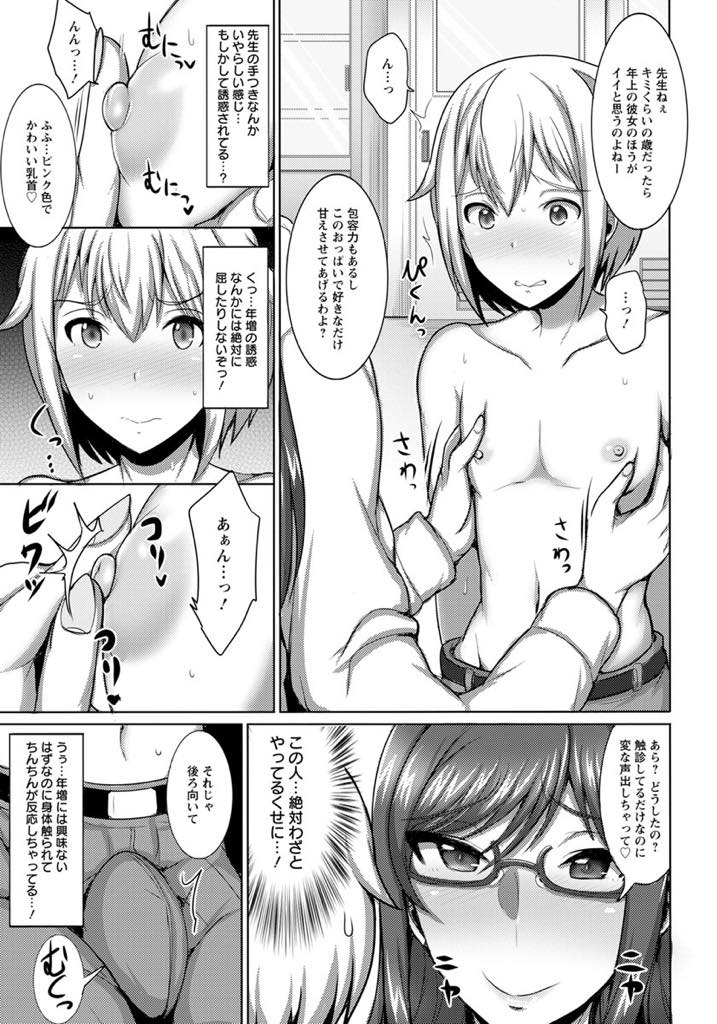 【エロ漫画】医者の家系で将来有望な生徒と付き合い玉の輿を狙うアラサー爆乳保健教師...大人の魅力に目覚めさせられ先生のことが好きになり色んな初めてを経験しおねショタ中出しセックス【ジャン・ルイ:九鬼先生のMarriage Hunting！】