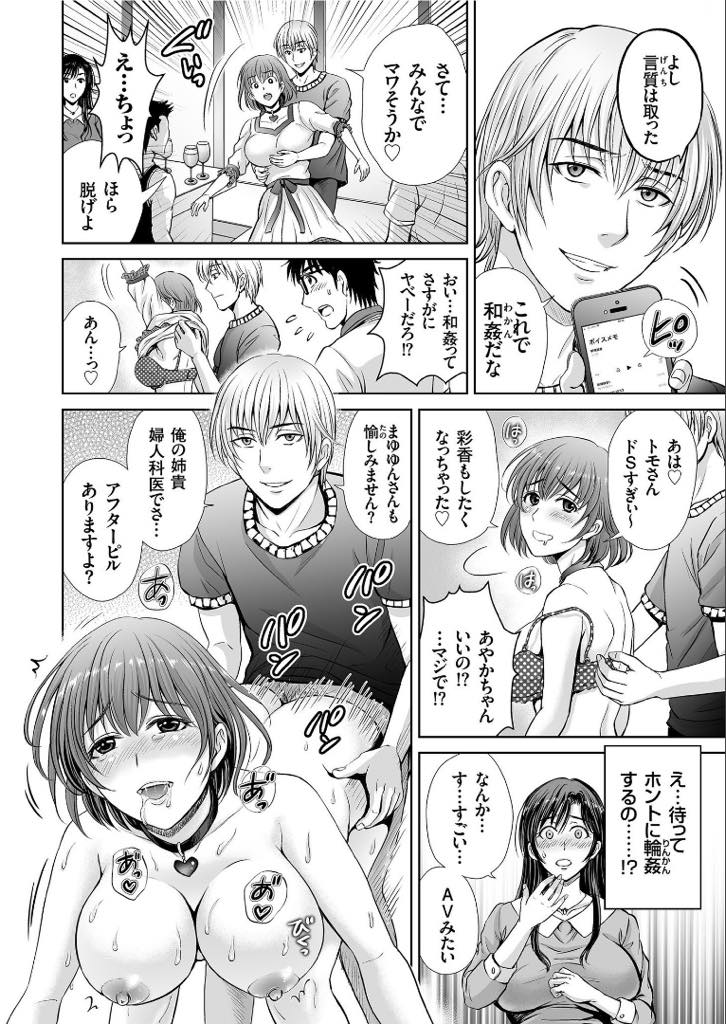 【エロ漫画】オフ会で乱交セックスが始まり体が疼いてしまう人妻。女性として抱かれたいと思いその場の雰囲気に飲まれ浮気セックスしちゃう