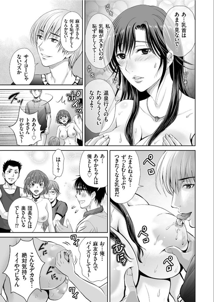 【エロ漫画】オフ会で乱交セックスが始まり体が疼いてしまう人妻。女性として抱かれたいと思いその場の雰囲気に飲まれ浮気セックスしちゃう