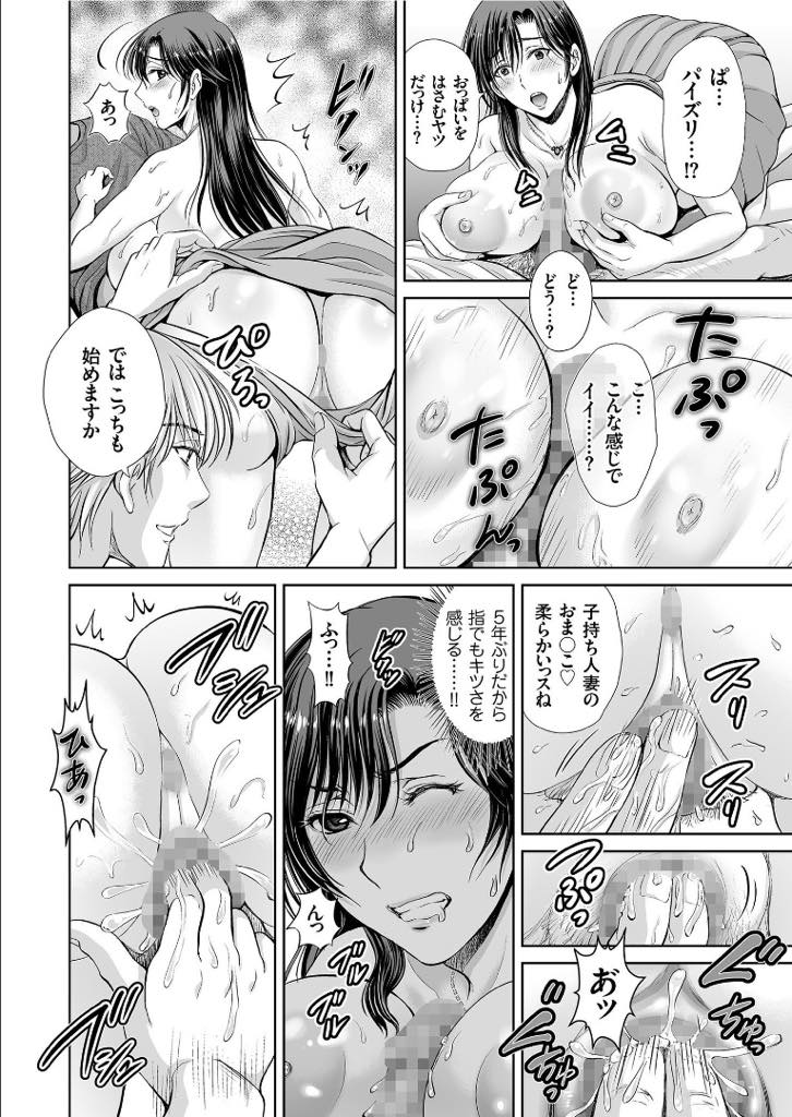 【エロ漫画】オフ会で乱交セックスが始まり体が疼いてしまう人妻。女性として抱かれたいと思いその場の雰囲気に飲まれ浮気セックスしちゃう