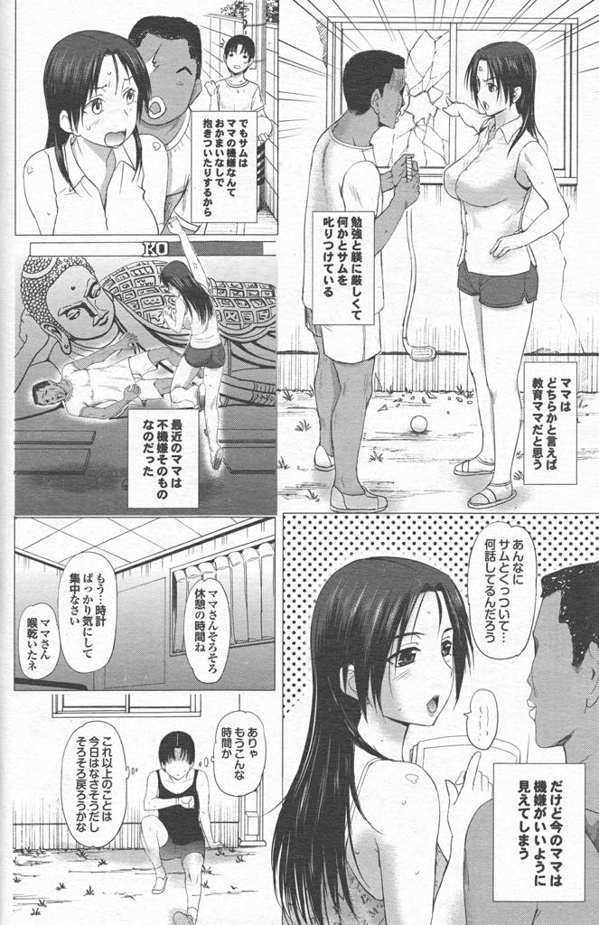 【エロ漫画】盛りまくりな黒人留学生の性欲を一身で引き受ける巨乳ママ...旦那が出張から帰ってきても巨根じゃないと満足できず不倫し中出しセックス