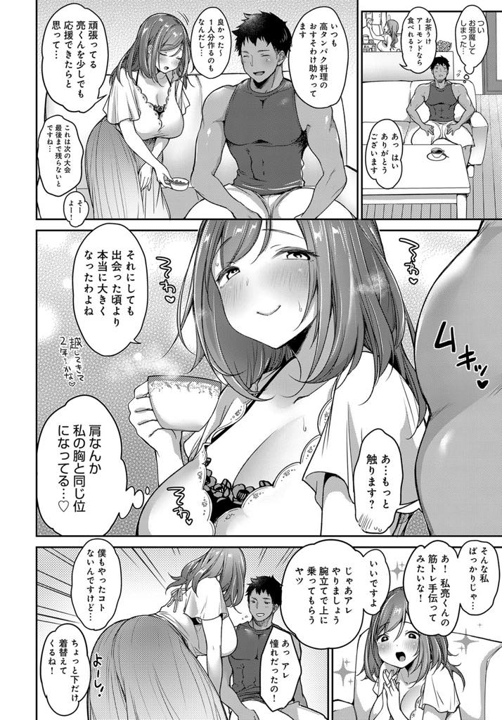 【エロ漫画】向かいの家の男の子のたくましい筋肉を触っていやらしい妄想をする爆乳奥さん...背中に感じるお尻の感触で勃起し童貞なことを打ち明け爆乳でご奉仕してもらいいちゃラブ中出しセックス【みさおか:禁♡トレ】