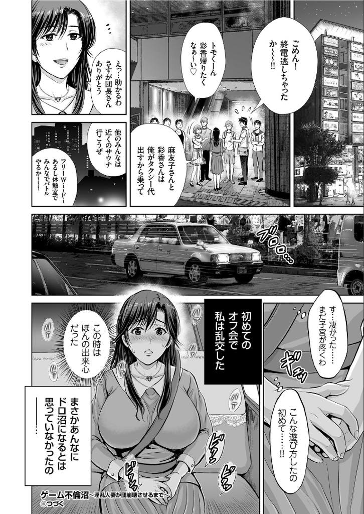 【エロ漫画】オフ会で乱交セックスが始まり体が疼いてしまう人妻。女性として抱かれたいと思いその場の雰囲気に飲まれ浮気セックスしちゃう