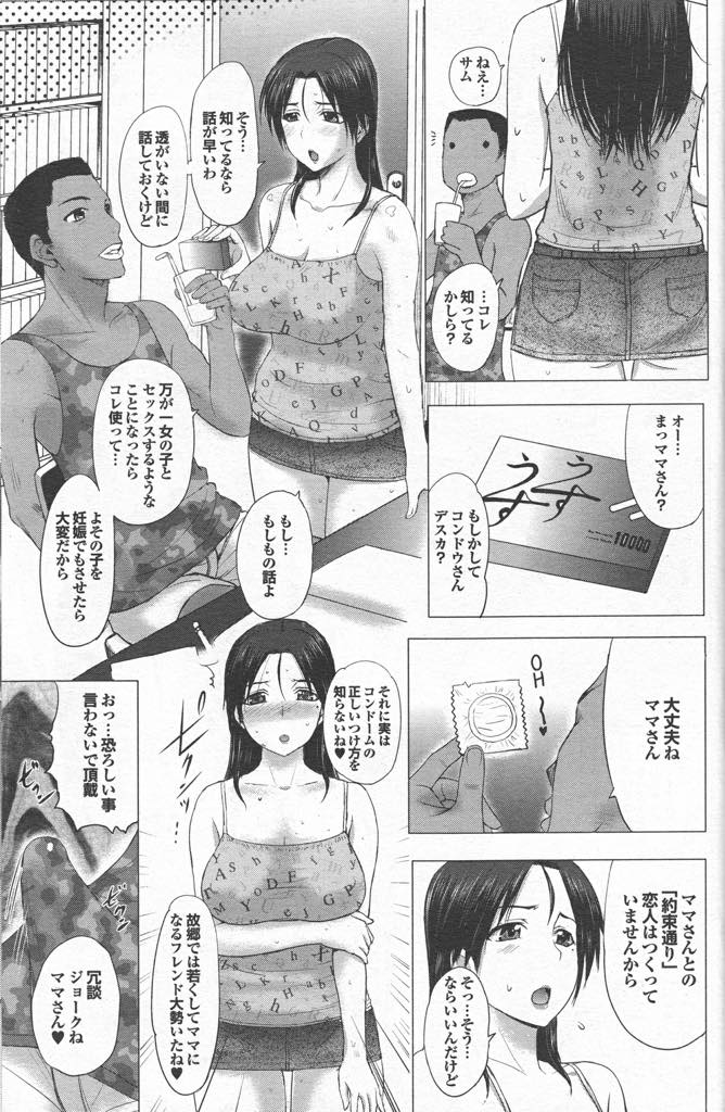 【エロ漫画】盛りまくりな黒人留学生の性欲を一身で引き受ける巨乳ママ...旦那が出張から帰ってきても巨根じゃないと満足できず不倫し中出しセックス