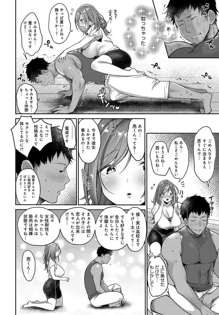 【エロ漫画】向かいの家の男の子のたくましい筋肉を触っていやらしい妄想をする爆乳奥さん...背中に感じるお尻の感触で勃起し童貞なことを打ち明け爆乳でご奉仕してもらいいちゃラブ中出しセックス【みさおか:禁♡トレ】