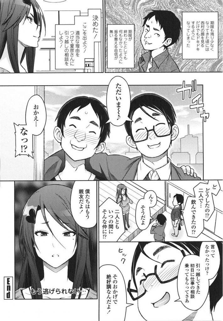 【エロ漫画】ノーパンで公開セックスし野次馬にぶっかけられる人妻...日々新しい性癖を目覚めさせられ夫への背徳感が快感に変わっていき浮気セックス