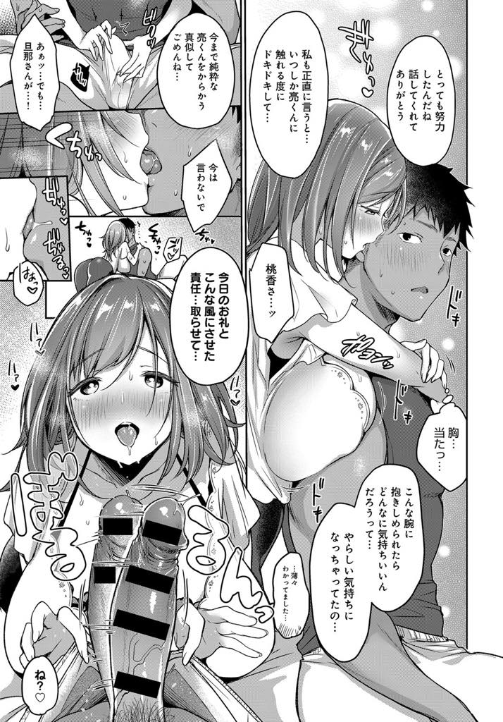 【エロ漫画】向かいの家の男の子のたくましい筋肉を触っていやらしい妄想をする爆乳奥さん...背中に感じるお尻の感触で勃起し童貞なことを打ち明け爆乳でご奉仕してもらいいちゃラブ中出しセックス【みさおか:禁♡トレ】