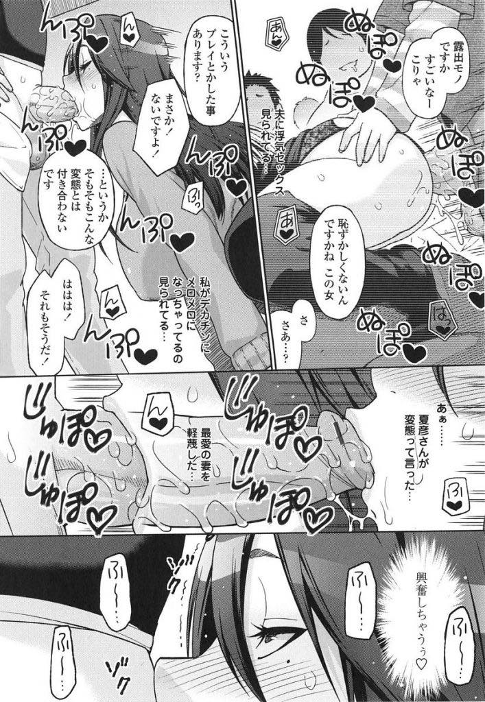 【エロ漫画】夫がいる部屋で間男のデカマラをしゃぶっている状況に興奮する変態巨乳人妻...寝ている夫の前で他人棒をねだり浮気種付けセックスしちゃう