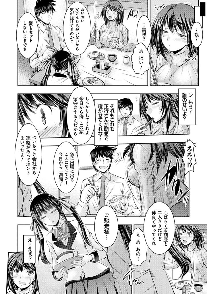 【エロ漫画】義理の妹の輪姦を覗いてオナニーする巨乳人妻...オナニーを見られ義妹にバレないように部屋の外で犯され朝まで浮気中出しセックス