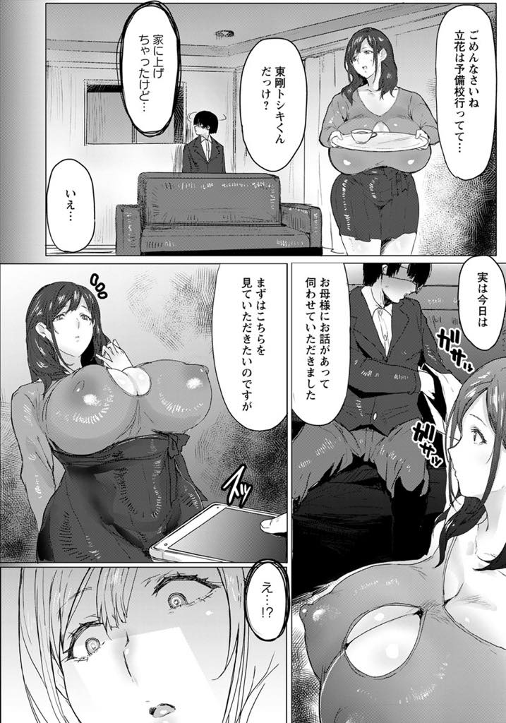 【エロ漫画】娘がいじめていた男の子に復讐の標的にされる爆乳ママ...娘と世間体を守るため身体を好きにさせお尻を叩かれておまんこキュンキュン締め付け中出しセックス