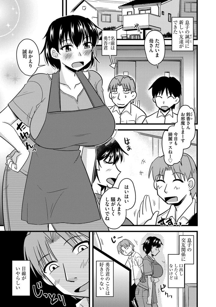 【エロ漫画】失礼なことを言ってきた息子の同級生とお詫びの映画デートする巨乳人妻...お酒を飲みホテルに連れて行かれ奥まで抉ってくれるチンポに病みつきになり浮気中出しセックス【神宮小川:お前の母ちゃん俺のモノ】