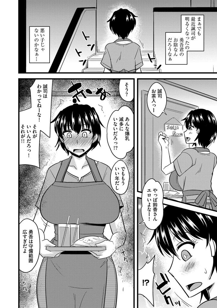 【エロ漫画】失礼なことを言ってきた息子の同級生とお詫びの映画デートする巨乳人妻...お酒を飲みホテルに連れて行かれ奥まで抉ってくれるチンポに病みつきになり浮気中出しセックス【神宮小川:お前の母ちゃん俺のモノ】