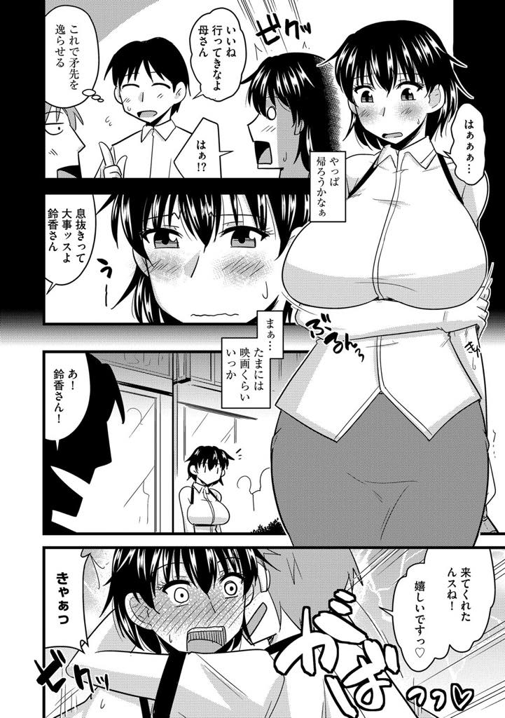 【エロ漫画】失礼なことを言ってきた息子の同級生とお詫びの映画デートする巨乳人妻...お酒を飲みホテルに連れて行かれ奥まで抉ってくれるチンポに病みつきになり浮気中出しセックス【神宮小川:お前の母ちゃん俺のモノ】