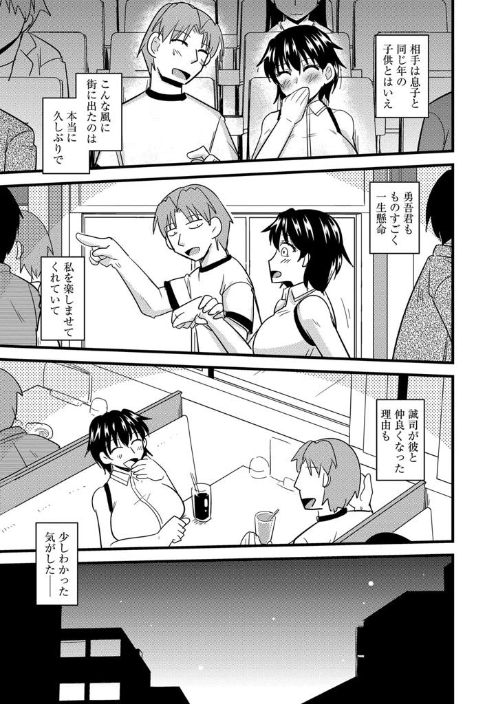 【エロ漫画】失礼なことを言ってきた息子の同級生とお詫びの映画デートする巨乳人妻...お酒を飲みホテルに連れて行かれ奥まで抉ってくれるチンポに病みつきになり浮気中出しセックス【神宮小川:お前の母ちゃん俺のモノ】