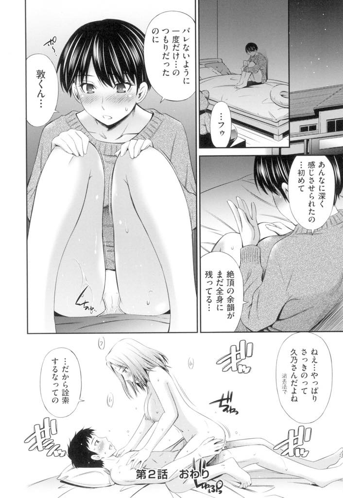 【エロ漫画】隣の部屋から聞こえるエッチの音でオナニーするむっつりなボーイッシュお姉さん...目隠しさせ誰かわからなくして夢中でチンポをしゃぶりデカマラいきなり挿入され声を抑えて中出しセックス