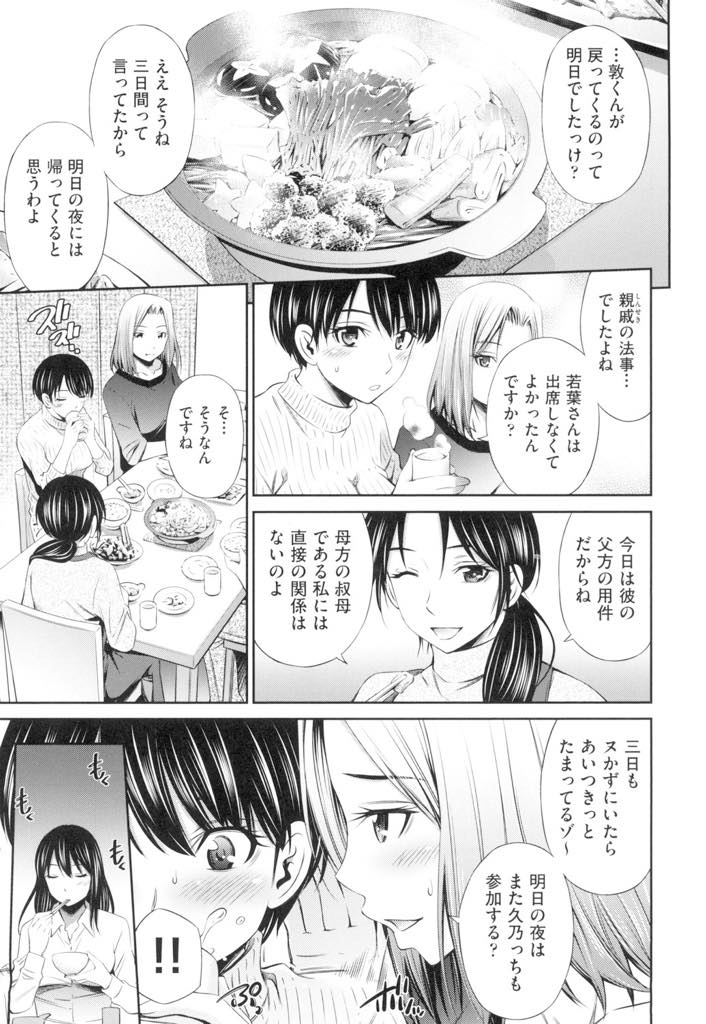 【エロ漫画】甥のベッドに隠れていると別の住居人と間違えられ手マンされるアラサーのおばさん...初恋の相手だと告白されチンポの臭いで思考が働かずいちゃラブ中出しセックス