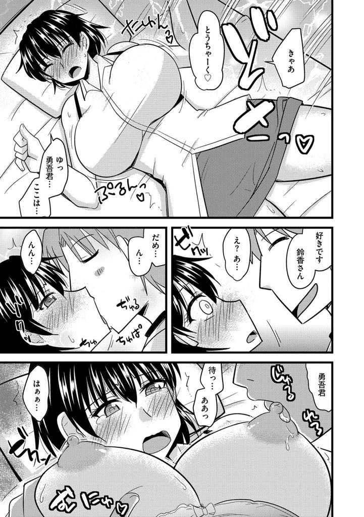 【エロ漫画】失礼なことを言ってきた息子の同級生とお詫びの映画デートする巨乳人妻...お酒を飲みホテルに連れて行かれ奥まで抉ってくれるチンポに病みつきになり浮気中出しセックス【神宮小川:お前の母ちゃん俺のモノ】