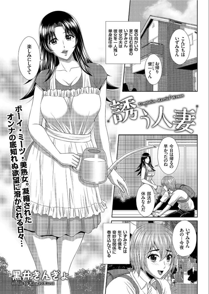 【エロ漫画】向かいの家から見えるようにオナニーする欲求不満な若妻...覗いていた男の子をストレス発散デートに付き合わせ痴漢されたりとびっこローター使って本屋で絶頂したりして浮気中出しセックス【黒井きんぎょ:誘う人妻】