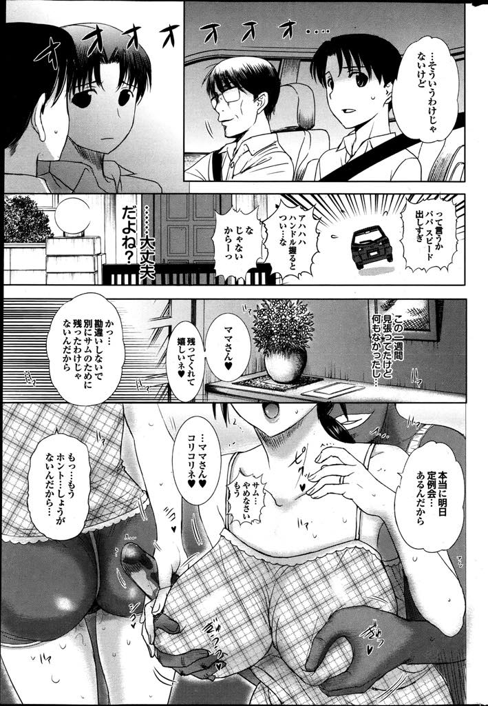 【エロ漫画】家族と帰省する日をずらし思う存分不倫する巨乳人妻...ヤル気満々の下着で家族を見送り玄関ですぐに黒人チンポをおねだりしポルチオ開発され子宮中出しセックス