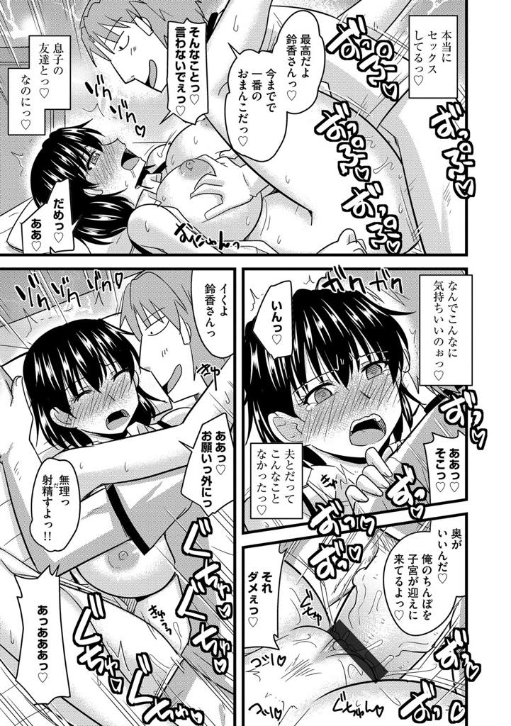 【エロ漫画】失礼なことを言ってきた息子の同級生とお詫びの映画デートする巨乳人妻...お酒を飲みホテルに連れて行かれ奥まで抉ってくれるチンポに病みつきになり浮気中出しセックス【神宮小川:お前の母ちゃん俺のモノ】