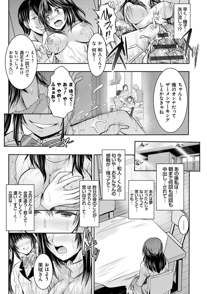 【エロ漫画】義理の妹の輪姦を覗いてオナニーする巨乳人妻...オナニーを見られ義妹にバレないように部屋の外で犯され朝まで浮気中出しセックス