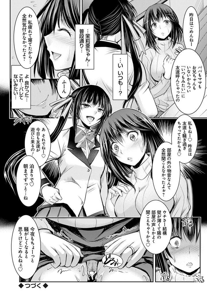 【エロ漫画】義理の妹の輪姦を覗いてオナニーする巨乳人妻...オナニーを見られ義妹にバレないように部屋の外で犯され朝まで浮気中出しセックス