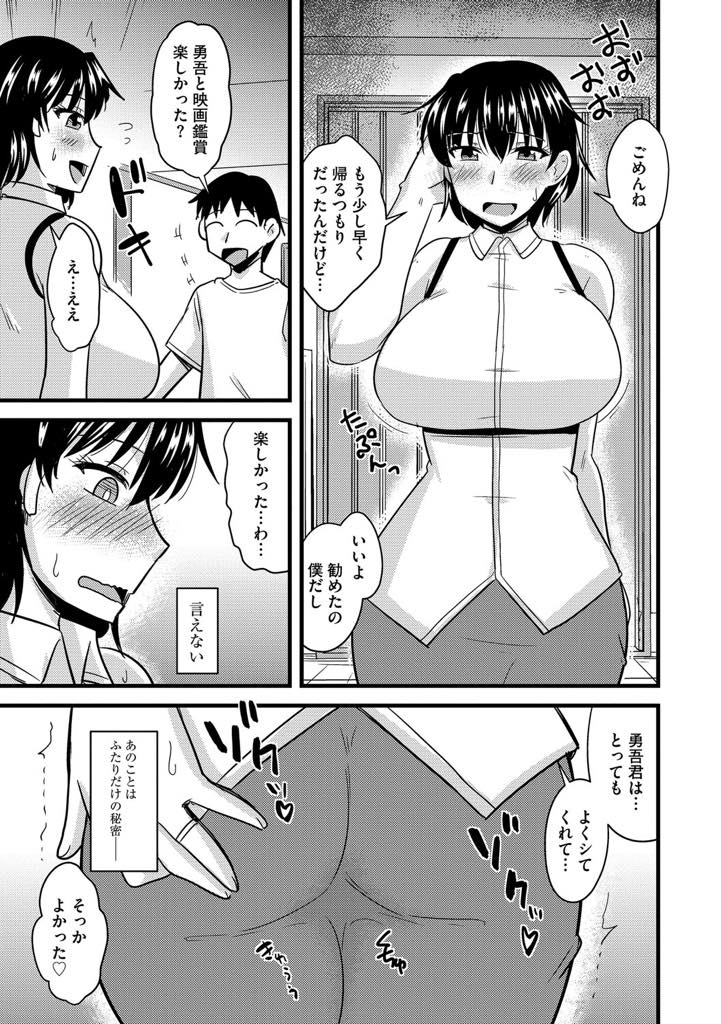 【エロ漫画】失礼なことを言ってきた息子の同級生とお詫びの映画デートする巨乳人妻...お酒を飲みホテルに連れて行かれ奥まで抉ってくれるチンポに病みつきになり浮気中出しセックス【神宮小川:お前の母ちゃん俺のモノ】