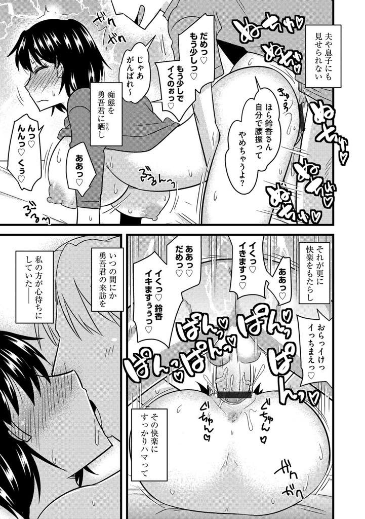 【エロ漫画】失礼なことを言ってきた息子の同級生とお詫びの映画デートする巨乳人妻...お酒を飲みホテルに連れて行かれ奥まで抉ってくれるチンポに病みつきになり浮気中出しセックス【神宮小川:お前の母ちゃん俺のモノ】
