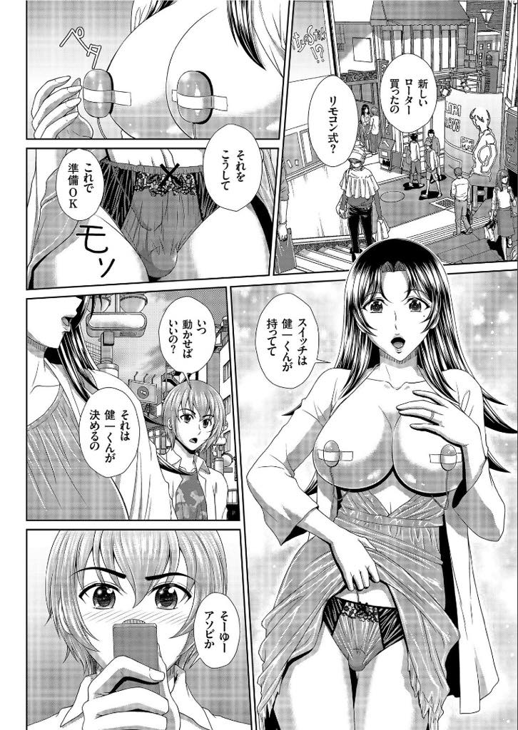【エロ漫画】向かいの家から見えるようにオナニーする欲求不満な若妻...覗いていた男の子をストレス発散デートに付き合わせ痴漢されたりとびっこローター使って本屋で絶頂したりして浮気中出しセックス【黒井きんぎょ:誘う人妻】