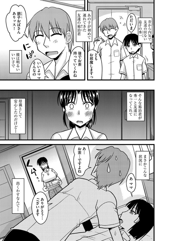 【エロ漫画】ベッドで息子を押し倒していた男の子に女の良さを教える爆乳ママ...筆下ろしした翌日から毎日体を求められ若い子とのエッチにハマっていきNTR中出しセックス【神宮小川:トモ母堕とし】