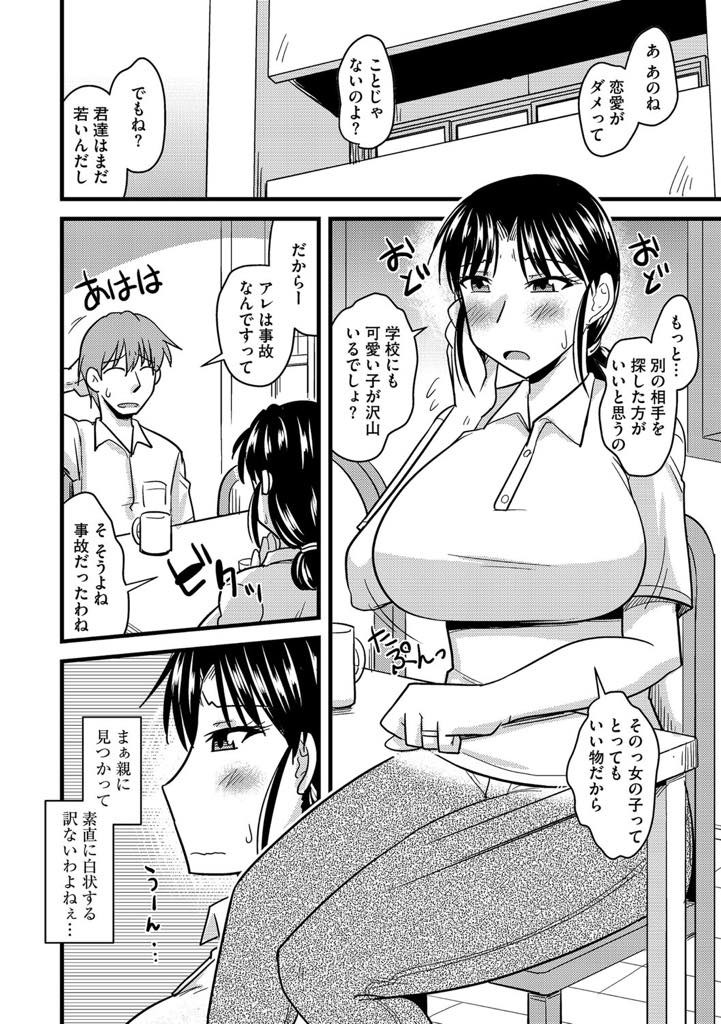 【エロ漫画】ベッドで息子を押し倒していた男の子に女の良さを教える爆乳ママ...筆下ろしした翌日から毎日体を求められ若い子とのエッチにハマっていきNTR中出しセックス【神宮小川:トモ母堕とし】