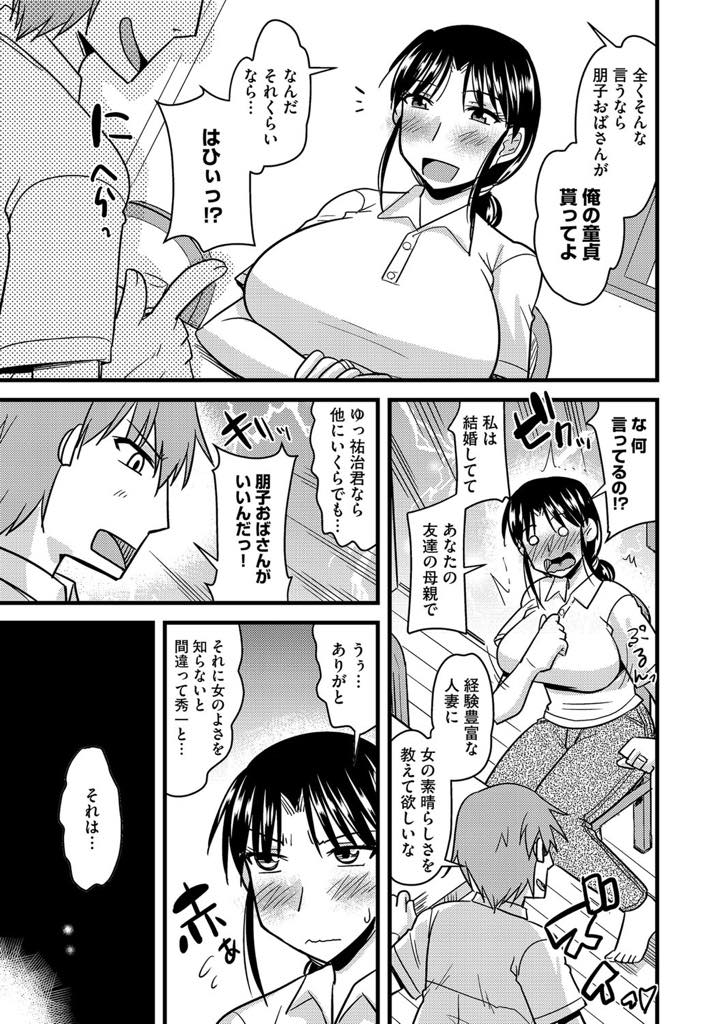 【エロ漫画】ベッドで息子を押し倒していた男の子に女の良さを教える爆乳ママ...筆下ろしした翌日から毎日体を求められ若い子とのエッチにハマっていきNTR中出しセックス【神宮小川:トモ母堕とし】