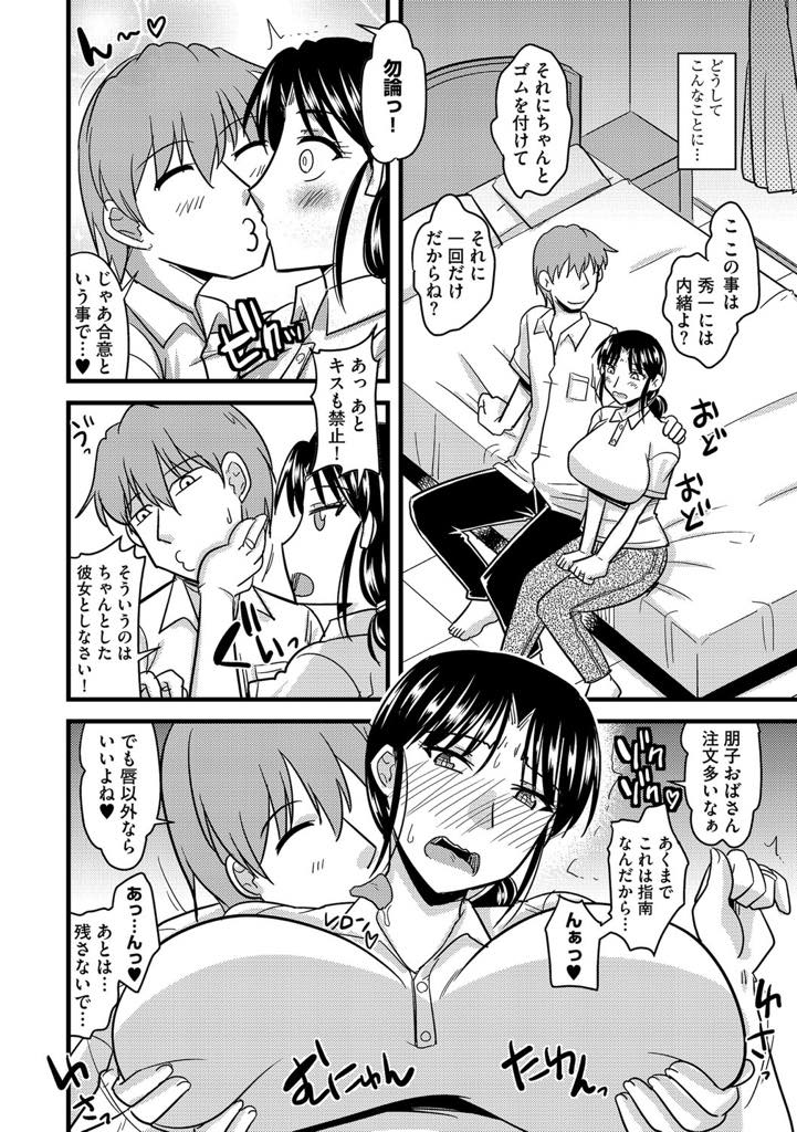 【エロ漫画】ベッドで息子を押し倒していた男の子に女の良さを教える爆乳ママ...筆下ろしした翌日から毎日体を求められ若い子とのエッチにハマっていきNTR中出しセックス【神宮小川:トモ母堕とし】