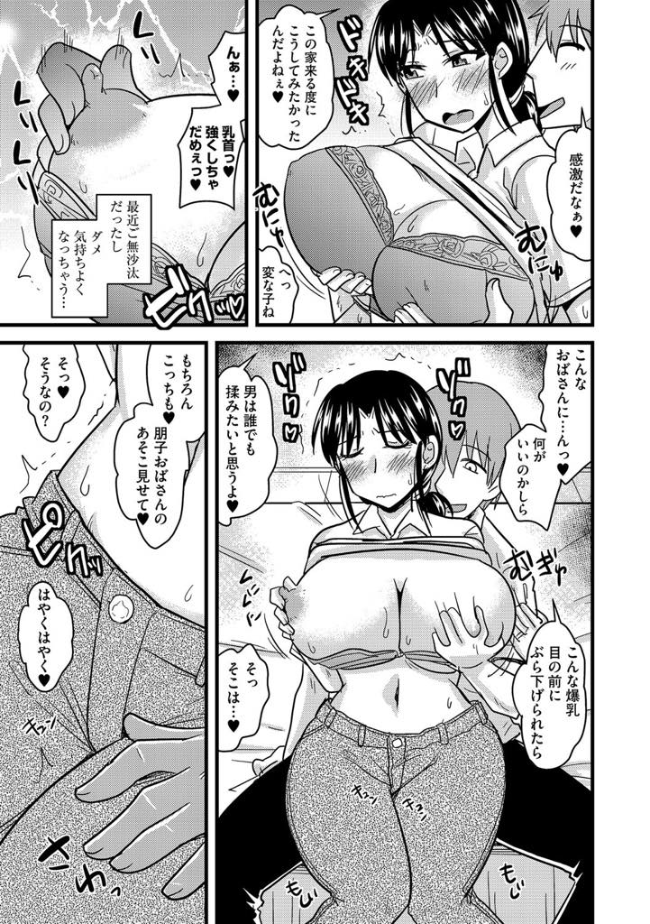 【エロ漫画】ベッドで息子を押し倒していた男の子に女の良さを教える爆乳ママ...筆下ろしした翌日から毎日体を求められ若い子とのエッチにハマっていきNTR中出しセックス【神宮小川:トモ母堕とし】