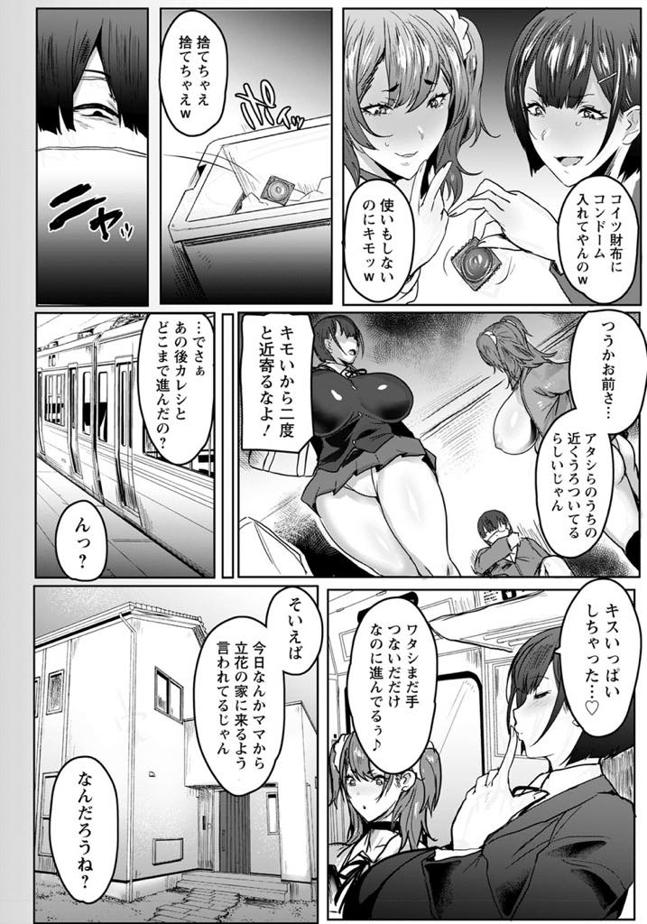 【エロ漫画】セックスしたい淫乱な母親に売られるJKの娘たち...散々カツアゲされた恨みをレイプで晴らし彼氏より先に処女を奪い中出しセックス